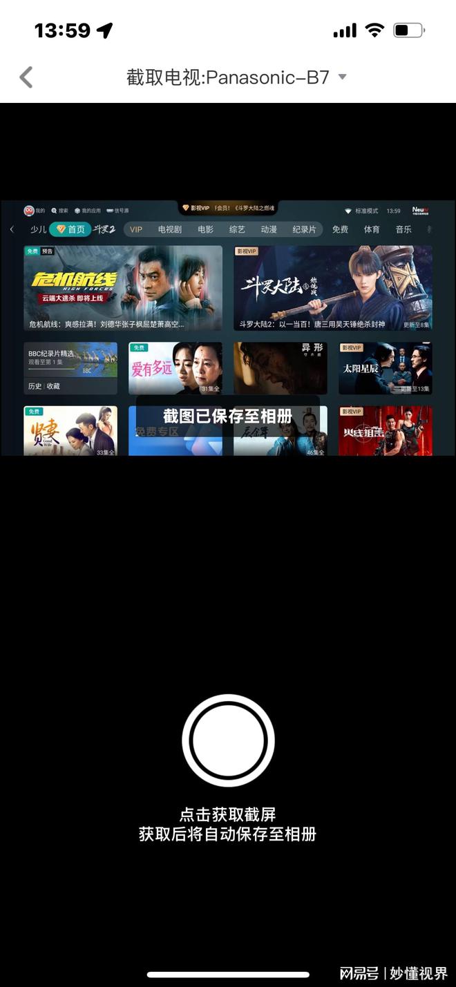 技巧之如何用手机控制电视龙8国际唯一电视机使用(图4)