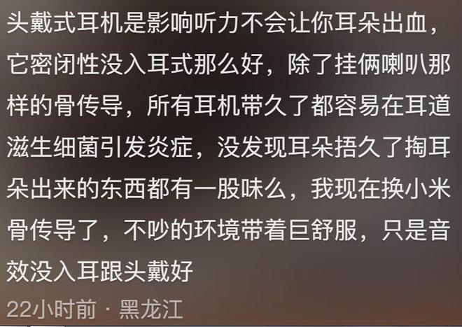 害这么大！网友：尤其是入耳式不要不当回事long8唯一中国网站原来经常戴耳机的危(图1)