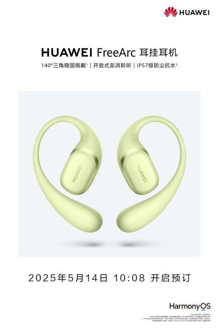 FreeArc耳挂耳机 打造舒适稳固新高度预订开启！华为首款开放式耳挂耳机——华为(图4)